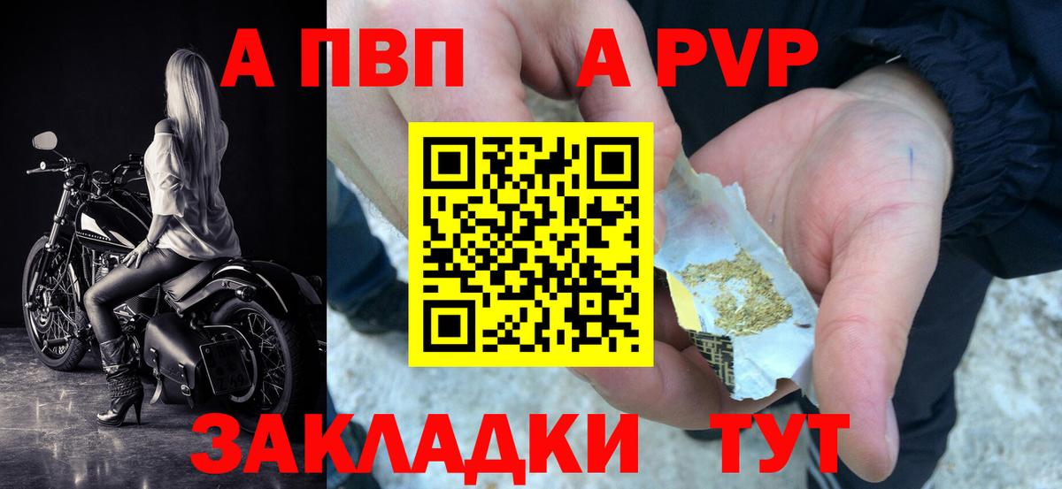 А ПВП Crystall  A PVP Crystall  Вход с VPN  Таганрог 