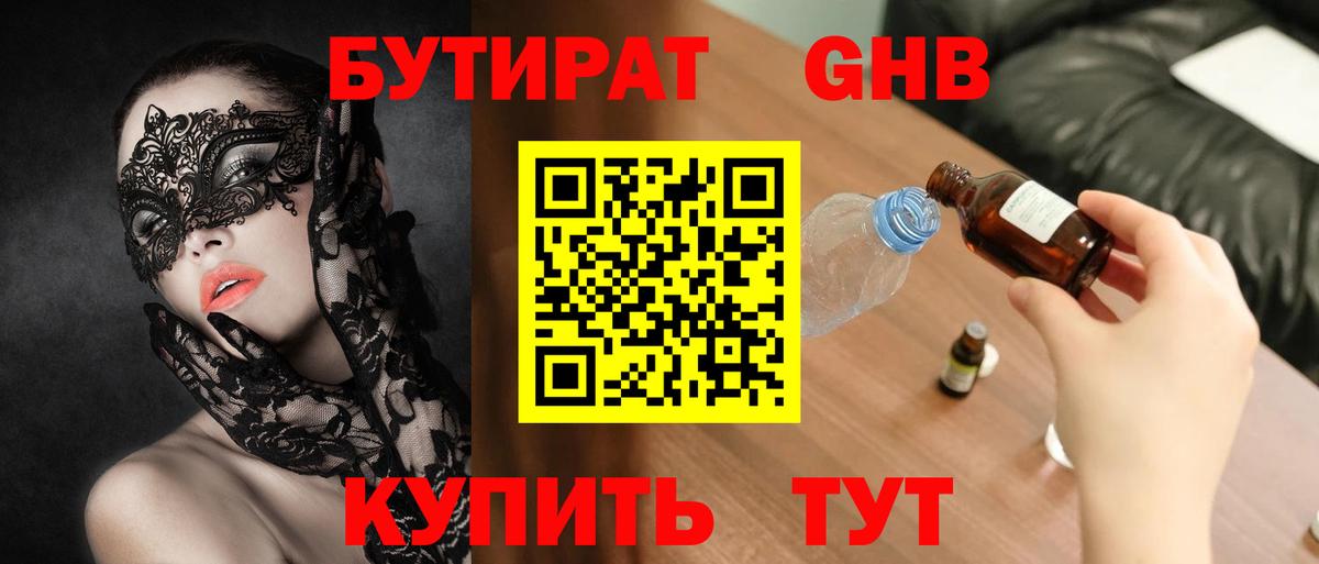 Бутират жидкий экстази  Вход с VPN  Таганрог 