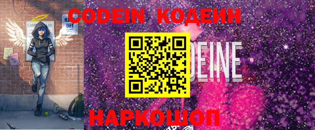 купить закладку  Codein Purple Drank  Вход с VPN  Таганрог  Кодеиновый сироп Lean Purple Drank 