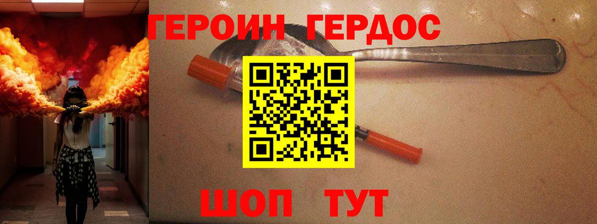 ГЕРОИН Heroin  Вход с VPN  ГЕРОИН  Таганрог 