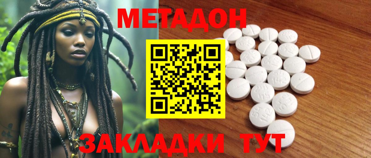 МЕТАДОН кристалл  Метадон мёд  дарк нет клад  Таганрог  Вход с VPN 