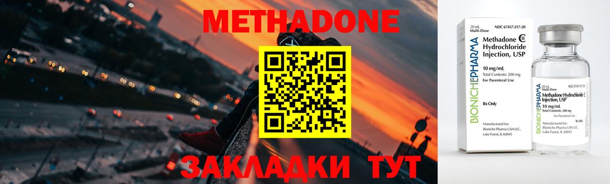 Метадон methadone Таганрог